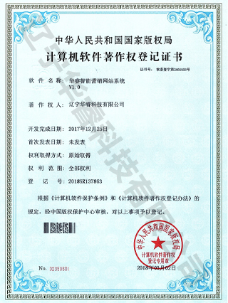 華睿智能營(yíng)銷網(wǎng)站系統(tǒng)
