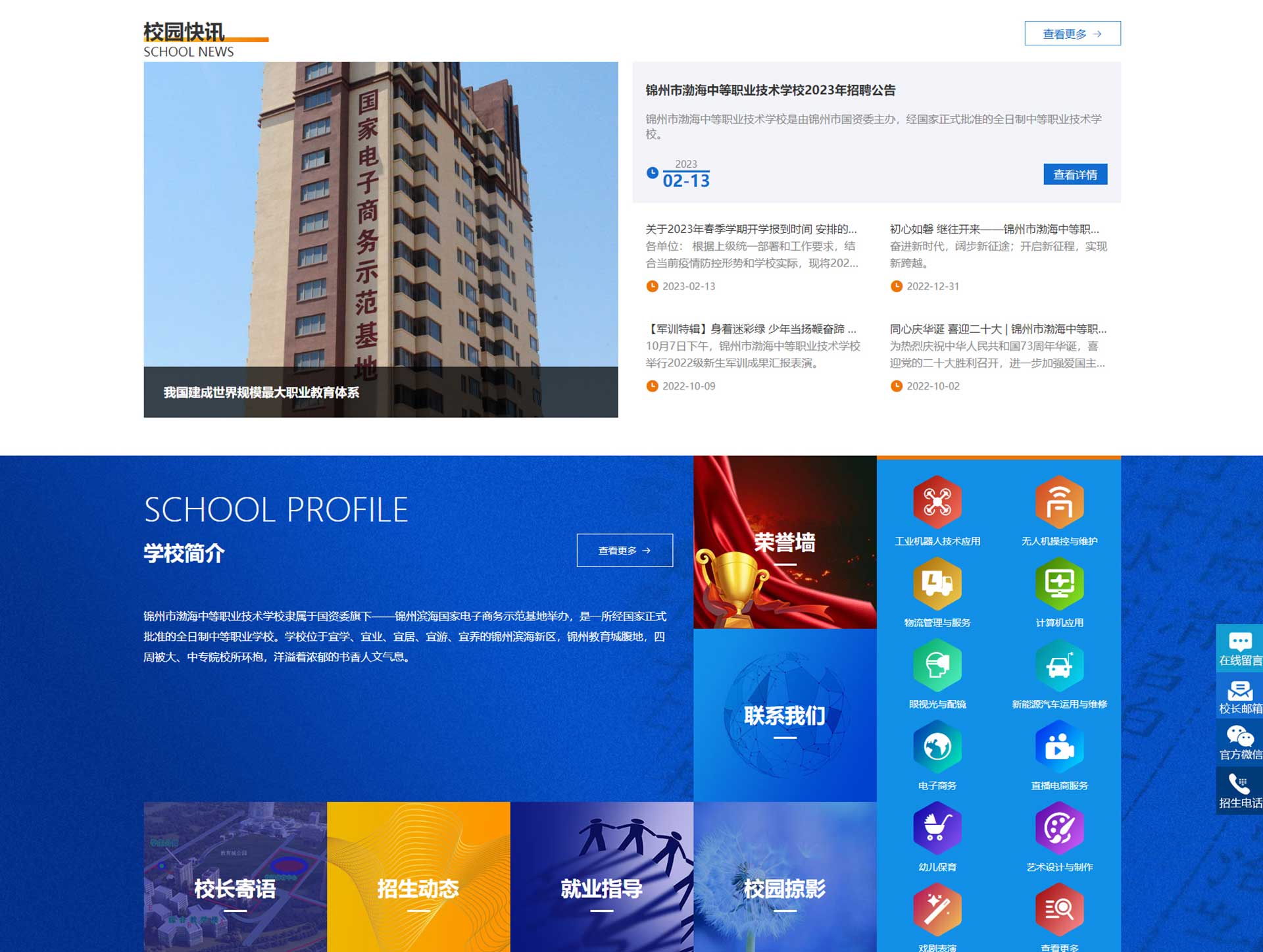 錦州市渤海中等職業(yè)技術學校